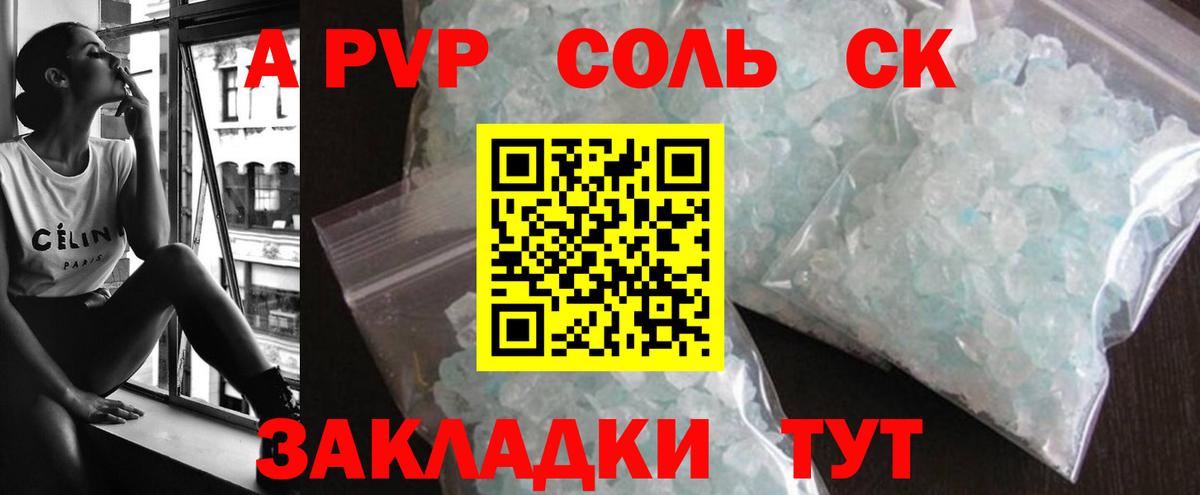 Alpha PVP СК КРИС Набережные Челны