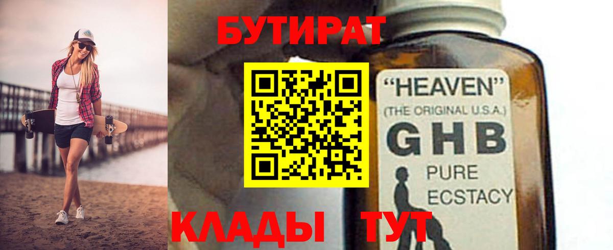 Бутират  Вход с VPN  Набережные Челны  Бутират BDO 